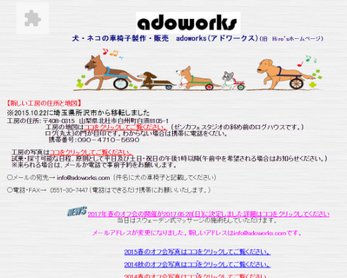 Adoworks（車椅子）
